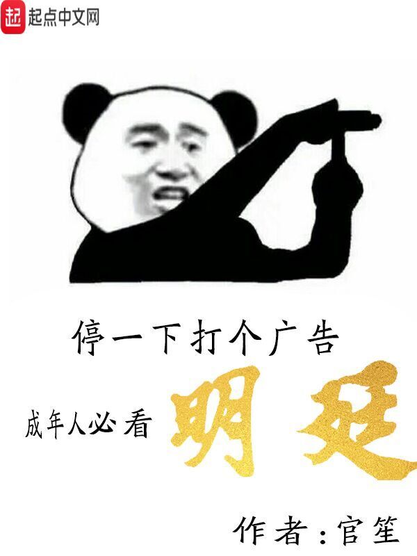 明廷