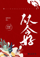 从今好