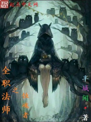 全职法师之蚀魂者