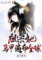 祖宗她马甲遍布全球